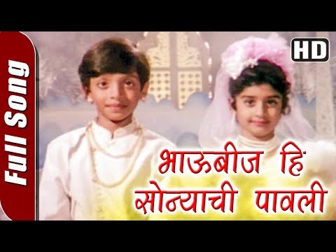 download lagu mp3 mp4 Bhaubeej, download lagu Bhaubeej gratis, unduh video klip Bhaubeej