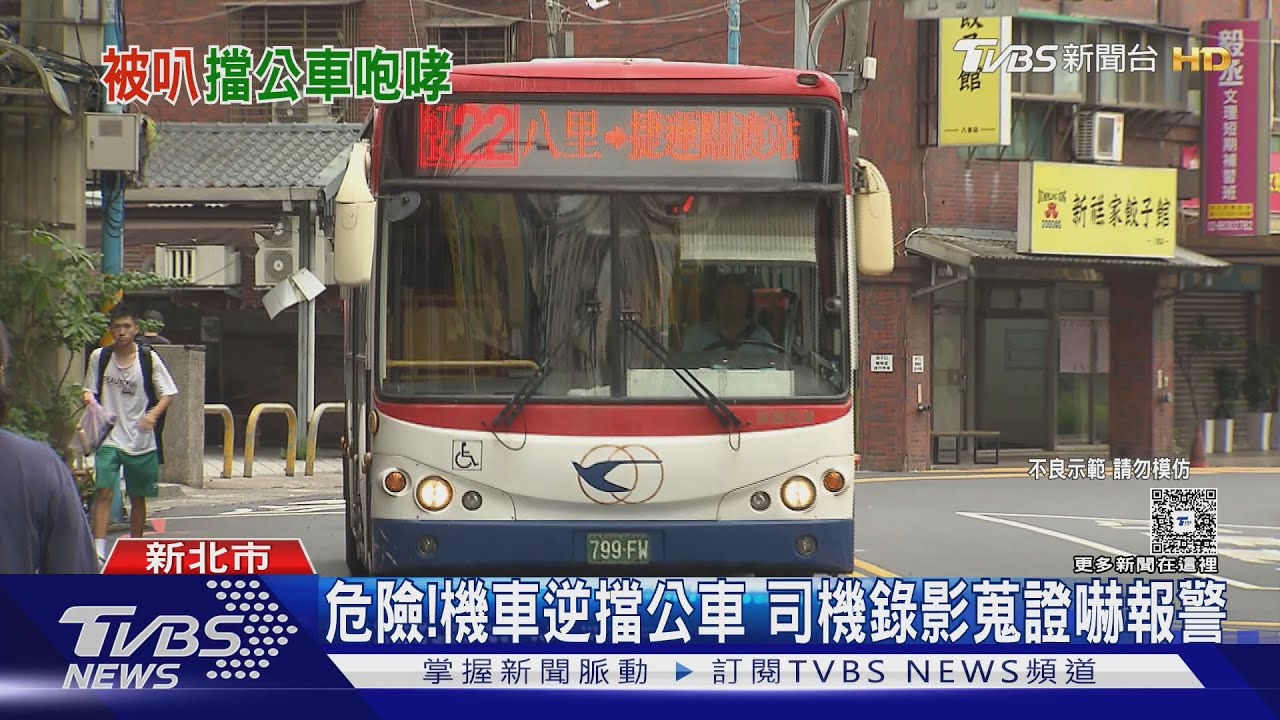 疑被「叭」不爽!機車逆向攔公車 街頭開嗆17分鐘