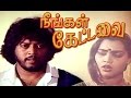 Neengal Ketavai Thiyagarajan Slik Sumitha Tamil Full Movie HD