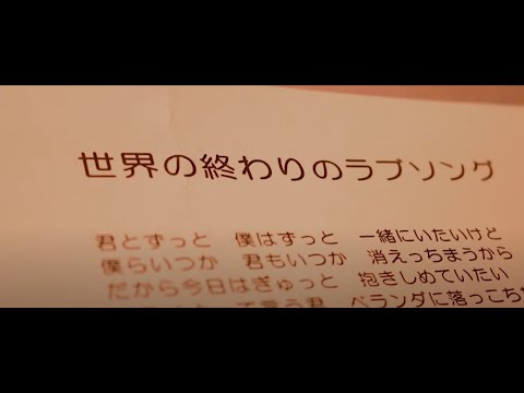 石崎ひゅーい - 世界の終わりのラブソング Recording Movie