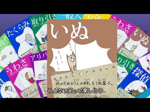 『犯人は踊る』公式プロモーション映像:いぬ編