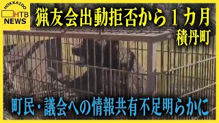 [閒聊]  積丹町獵友會拒絕出動 一個月後