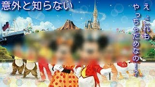 ディズニーキャストが絶対にしてはいけないこと