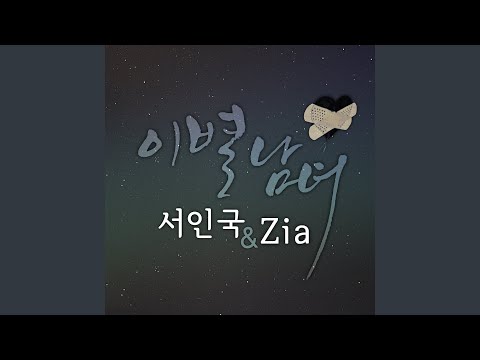 Loved you (이별남녀)