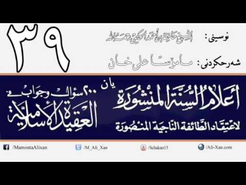 وانەی سی و نۆیەم
