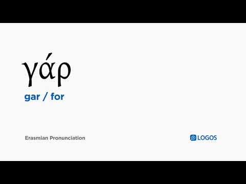How to pronounce Gar in Biblical Greek - (γάρ / for)