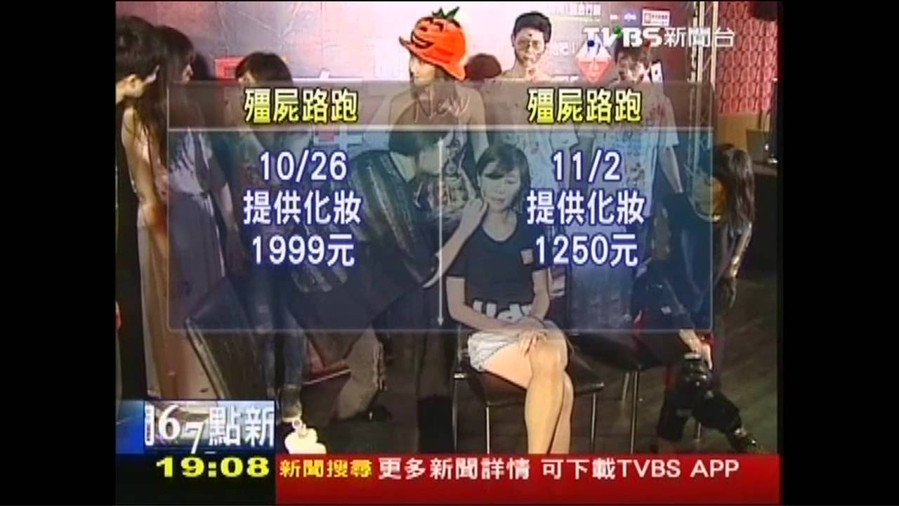 路跑一窩蜂! 殭屍、超人都上街搶客