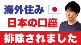 【2026急増!?】「排除されました」の実話｜3つの関門と今すぐやるべきこと