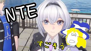 NTE　ネタバレ注意かもナナリたそ引き当てるまで頑張りたい生声配信