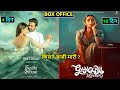 Gangubai Kathiawadi Day 18 vs Radhe Shyam Day 4 Box Office Collection | Radhe Shyam hit or flop