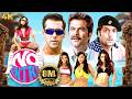 NO ENTRY 2005 Full Hindi Movie 4K Anil Kapoor Salman Khan Fardeen Khan Bollywood Comedy Film