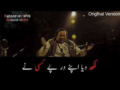 Likh Diya Apny Dar Pey Kisi Ney | Full Lyrics Qawali Of Nusrat Fateh Ali Khan