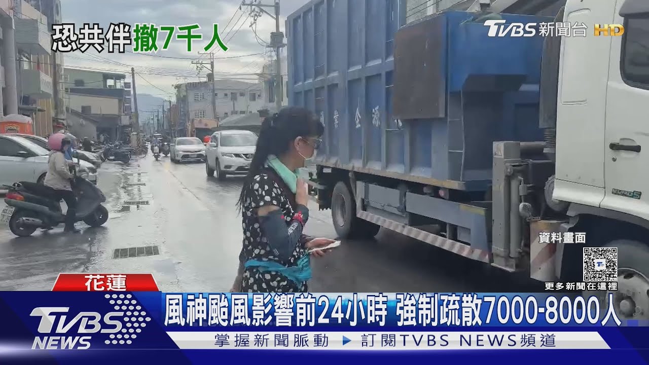 花蓮一片紫！風神颱風影響前24小時　強執疏散7000-8000人