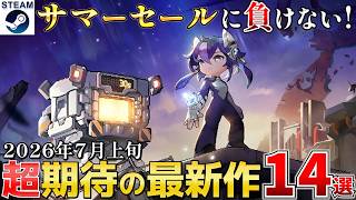 【Steam最新作】2026年7月上旬 サマーセール中でも見逃せない！新作まとめて紹介14選！公式日本語対応作品も紹介！【PS/Switch/Xbox】
