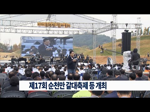 [뉴스데스크]순천만 갈대축제, 고흥 유자축제 개최 (151106금)