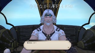 今更ながらFF14 #50  【ゆっくり実況】