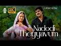 Nadodi Theyyavum നാടോടി തെയ്യാവും Sundarakilladi Dileep Shalini 4K Old