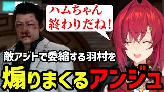 【JUDGE EYES#41】萎縮した羽村を煽りまくるアンジュ【アンジュ・カトリーナ切り抜き】※ネタバレあり