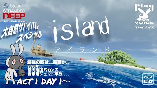 [ Stranded Deep ]   island : Act 1  ( 初見プレイ )