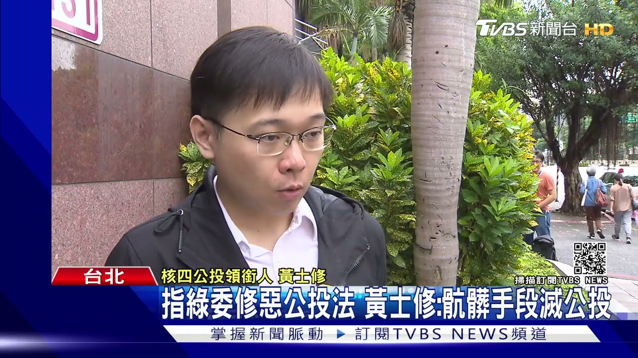 環團分裂影響公投? 藍營:蘇揆保位戰開打!