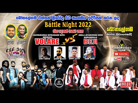 Thumbnail for Beji + Volare | Battle Night - Bothalegama 2022 (බෝතලේගම) | Full Show by beji