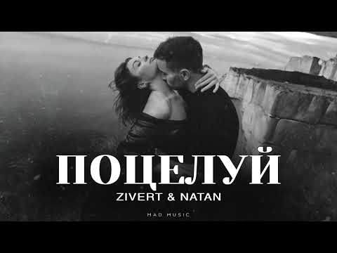 Natan ft. Ирина Дубцова - Тянет | Премьера 2025