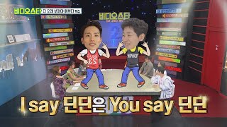 [Video Star EP.101] Din Din is just Din Din