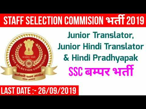 SSC Junior Hindi Translator Recruitment 2019 | SSC JT, JHT, SHT Vacancy 2019 | SSC JHT Recruitment Video