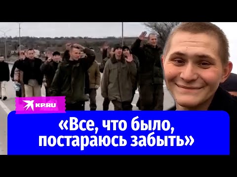 Российских военные вернулись из плена