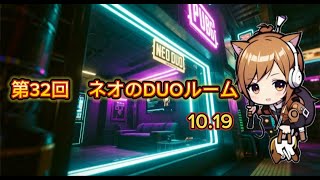 【PUBGmobile】第32回ネオのDUOルーム