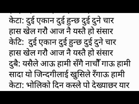 Dui Ekan Dui | Anju Panta & Binod Danuwar | Nepali Karaoke Song | दुई एकान दुई | Nepali Hit Song