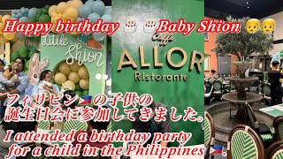 フィリピン🇵🇭で誕生日会に参加してました。 I attended a birthday party in the Philippines 