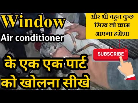 How to open window air conditioner all parts || window ac ke sabhi parts ko kaise open karye hai ||