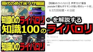 知識0のライバロリを解説する、知識100のライバロリ【ポケモンチャンピオンズ】
