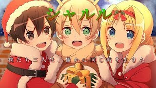 4K【MAD/AMV】僕ら三人は、確かに同じ時を過ごした【ソードアート・オンライン：アリシゼーション】