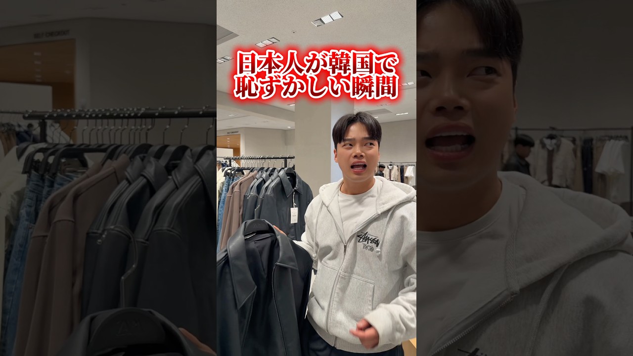 【日本人の9割は知らない⁉️】日本人が韓国で「恥ずかしい瞬間」第一位 #韓国 #韓国人#韓国旅行 #韓国語