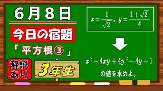 美しい別解求む！【数学】【解説あり】【毎日の習慣に】確実に力がつく良問｜【中学３年】平方根③