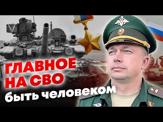 Каково быть героем? Отвечает Герой России Артур Орлов