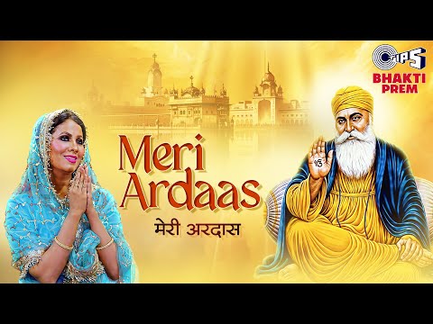 मेरी अरदास — watch video