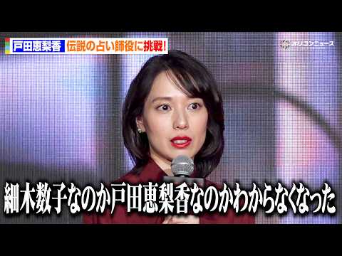 【ノーカット】戸田恵梨香、伝説の占い師・細木数子役で圧巻の演技　激動の50年を描く　『地獄に堕ちるわよ』Next on Netflix 2026