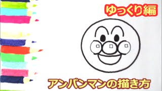 アンパンマン 手書き イラスト Watch Hd Mp4 Videos Download Free