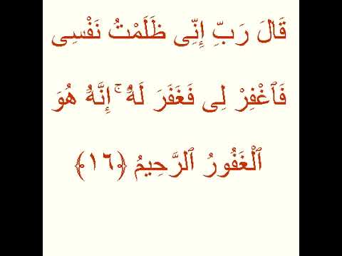 Quran 28: 16. Al-Qasas_The-Narration #Surah-Al-Qasas, verse 16. Duas from Quran Videos #shorts.