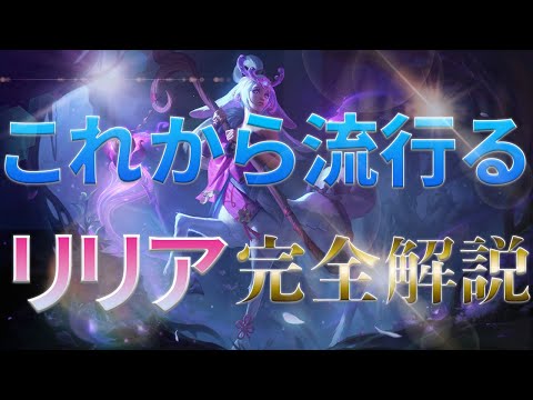 リリアについて詳しく解説