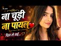 Na Aanchal Na Chudi Na Payal New Hindi Song Deewana Deewana Main Romantic Song 2026