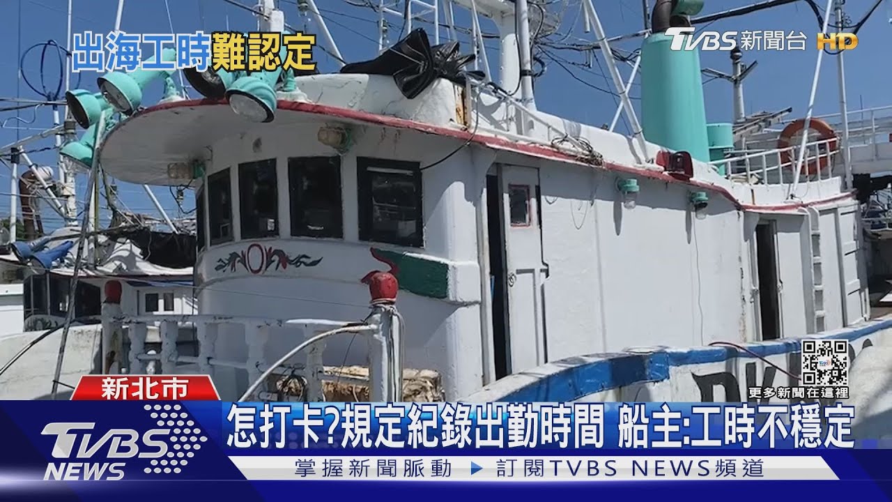 漁船翻覆意外查嘸出勤打卡 船主挨罰9萬元