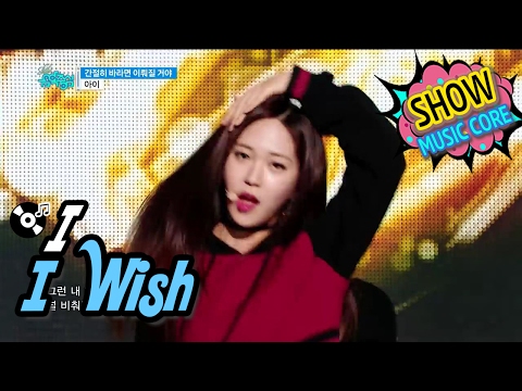 [HOT] I - I WISH, 아이- 간절히 바라면 이뤄질 거야 Show Music core 20170204