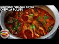 CHEPALA PULUSU GODAVARI VILLAGE STYLE FISH CURRY BY PICHEKKISTABOBBY FISH RECIPES PICHEKKISTA