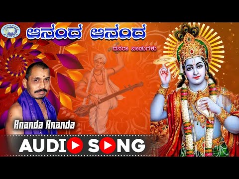 Ananda Ananda || Dasara Padagalu || Mysore Ramachandrachar || Kannada Devotional