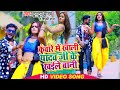 Video कुंवारे में खाली यादव जी के खईले बान