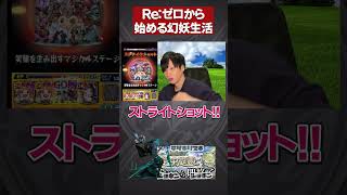 モンスト界のナツキスバル【モンスト】